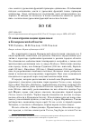 Научная статья на тему 'О синантропизации врановых в Кемеровской области'