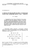 Научная статья на тему 'О синтезе оптимальной системы стабилизации траектории движения центра масс самолета'