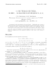 Научная статья на тему 'О системах не типа Коши - Ковалевской индекса (1,k)'