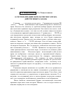 Научная статья на тему 'О систематизации норм патентного права действующего закона'