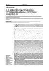 Научная статья на тему 'О системе государственного управления водными ресурсами в Монголии'