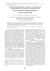 Научная статья на тему 'О системе мониторинга разрядов атмосферного электричества на основе математического моделирования молниеприёмников систем молниезащит'