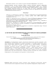 Научная статья на тему 'О системе обеспечения безопасности полетов воздушных судов'