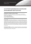 Научная статья на тему 'О системе оценивания в школьном образовании Кыргызстана'