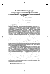 Научная статья на тему 'О СИСТЕМНОМ ПОДХОДЕ К МОДЕЛИРОВАНИЮ КОНФЛИКТНОГО ВЗАИМОДЕЙСТВИЯ В РАДИОЭЛЕКТРОННОЙ БОРЬБЕ'