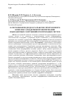 Научная статья на тему 'О системном подходе к разработке программного комплекса поддержки проектирования водозаборных сооружений оросительных систем'