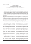 Научная статья на тему 'О системности уголовно-правового обеспечения противодействия коррупции в Украине'