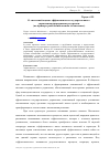 Научная статья на тему 'О системной оценке эффективности государственного управления природными ресурсами (на примере рыбохозяйственного комплекса)'