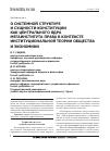 Научная статья на тему 'О системной структуре и сущности конституции как центрального ядра мегаинститута права в контексте институциональной теории общества и экономики'