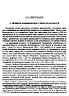 Научная статья на тему 'О склепах македонского типа на Боспоре'