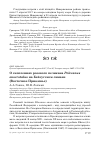 Научная статья на тему 'О скоплениях розового пеликана Pelecanus onocrotalus на Бейсугском лимане (восточное Приазовье)'