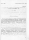 Научная статья на тему 'О скорости распространения разрядов на поверхностной волне'