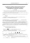 Научная статья на тему 'О скорости сходимости последовательности проекционного итерационного процесса к обобщённому решению уравнения'