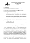 Научная статья на тему 'О скорости звука и переходе к турбулентности'