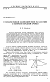 Научная статья на тему 'О слабом вязком взаимодействии на пластине с изломом передней кромки'