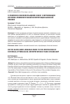 Научная статья на тему 'О славянско-нахском языковом союзе: к верификации историко-этимологической интерпретации базисной лексики'