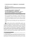 Научная статья на тему 'О словарях народных этимологий и мотивационных ассоциаций как отражении онтологических свойств лексических единиц русского языка'