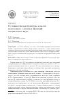 Научная статья на тему 'О сложности надструктуры классов монотонных k-значных функций специального вида'