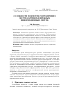 Научная статья на тему 'О сложности подсистем разграничения доступа крупномасштабных информационных систем'