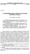 Научная статья на тему 'О смещении пика в спектре излучения вихревого кольца'