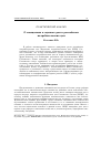 Научная статья на тему 'О смещениях в оценках роста российских потребительских цен'