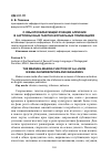 Научная статья на тему 'О смыслообразующей функции аллюзии в англоязычных газетно-журнальных публикациях'