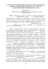 Научная статья на тему 'О сочетанности природных очагов паразитозов в зонах выноса очагов в экосистеме русла Р. Алабуги (Казанский район Тюменской области)'