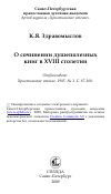 Научная статья на тему 'О сочинении душеполезных книг в XVIII столетии'