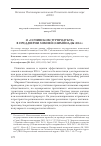 Научная статья на тему 'О «Сочинском турпродукте» в преддверии зимней Олимпиады 2014 г'