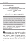 Научная статья на тему 'О содержании института пробации в уголовно-исполнительном законодательстве Республики Казахстан и Киргизской Республики'