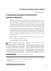 Научная статья на тему 'О содержании культурно-воспитательной функции государства'