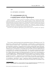 Научная статья на тему 'О содержании ртути в природных водах Приморья'