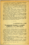 Научная статья на тему 'О содержании витамина С во флоре Ставрополя и его окрестностей'