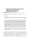 Научная статья на тему 'О содержании воспитания нравственности будущего учителя'