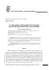 Научная статья на тему 'О сохранении ориентации треугольника при квазиизометрическом отображении'