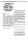 Научная статья на тему 'О сохранении титула постоянного (бессрочного) пользования, пожизненного наследуемого владения на земельный участок при разрушении расположенной на нём недвижимости: вопросы восстановления (невосстановления) недвижимости'