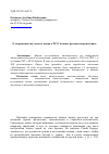 Научная статья на тему 'О сохранении титульного языка в РСО-Алании: реалии и перспективы'