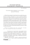 Научная статья на тему 'О соотнесении концептов «Зло» и «Враг» в речах Р. Рейгана'