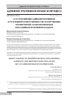 Научная статья на тему 'О соотношении административной и уголовной ответственности за нарушение ограничений, устанавливаемых при административном надзоре'