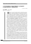 Научная статья на тему 'О соотношении государственного, народного и национального суверенитетов'