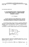 Научная статья на тему 'О соотношении между критическими скоростями реверса и дивергенции прямого крыла'