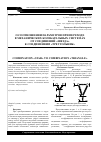 Научная статья на тему 'О соотношении параметров при переходе в механических колебательных системах от соединений «Звезда» к соединениям «Треугольник»'