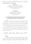 Научная статья на тему 'О СООТНОШЕНИИ СВОБОДЫ И ПРЕДОПРЕДЕЛЕНИЯ В НОВОЙ ОНТОЛОГИЧЕСКОЙ ПЕРСПЕКТИВЕ'