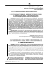 Научная статья на тему 'О СООТНОШЕНИИ ТЕРМИНОВ «АДМИНИСТРАТИВНОЕ ПРАВО» И «АДМИНИСТРАТИВНОЕ ЗАКОНОДАТЕЛЬСТВО» В ЮРИСПРУДЕНЦИИ РОССИЙСКОЙ ФЕДЕРАЦИИ'