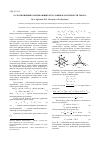 Научная статья на тему 'О соотношениях, вытекающих из условия пластичности Треска'