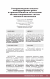 Научная статья на тему 'О СОПРОВОЖДЕНИИ ОПЫТНО-КОНСТРУКТОРСКИХ РАБОТ В ПРОМЫШЛЕННОСТИ ПО СОЗДАНИЮ АВТОМАТИЗИРОВАННЫХ СИСТЕМ ВОЕННОГО НАЗНАЧЕНИЯ'