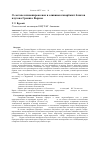 Научная статья на тему 'О составе клинопироксенов и оливинов гипербазит-базитов плутона Гремяха-Вырмес'