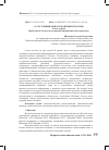 Научная статья на тему 'О состоянии фоносемантики в России. Часть первая. Проблемы в области исследования лингвистического иконизма'