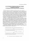 Научная статья на тему 'О состоянии графической подготовки учащихся в школе с позиции информационного подхода'