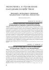 Научная статья на тему 'О состоянии и некоторых направлениях развития промышленного комплекса Чеченской Республики'